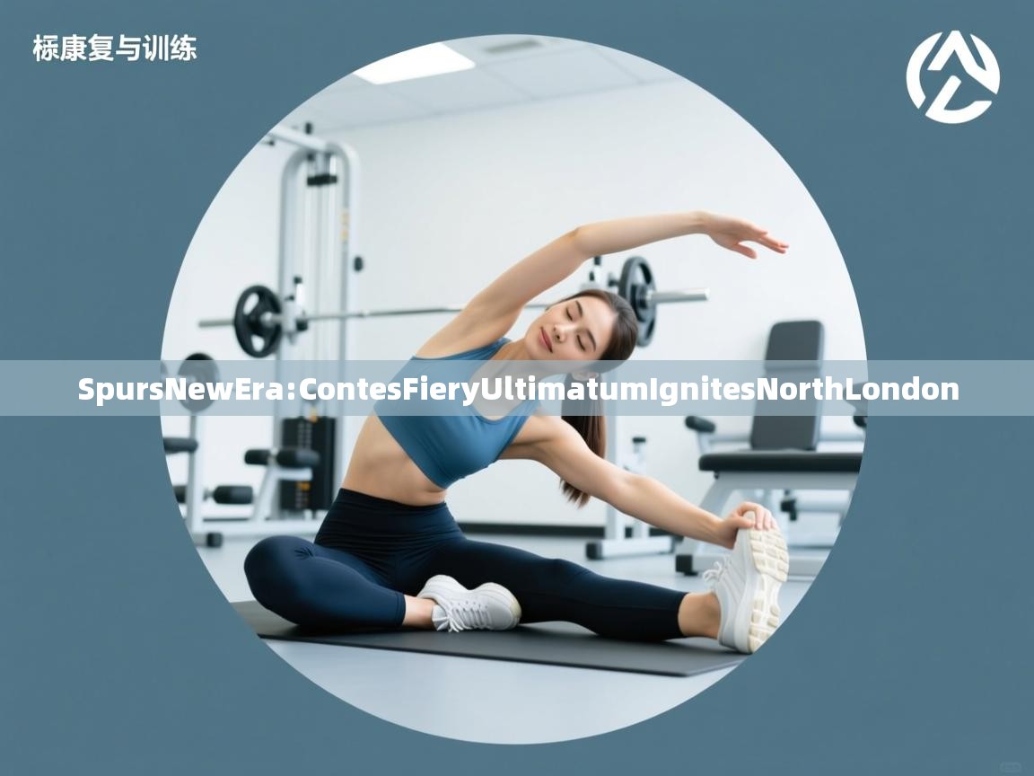 SpursNewEra:ContesFieryUltimatumIgnitesNorthLondon