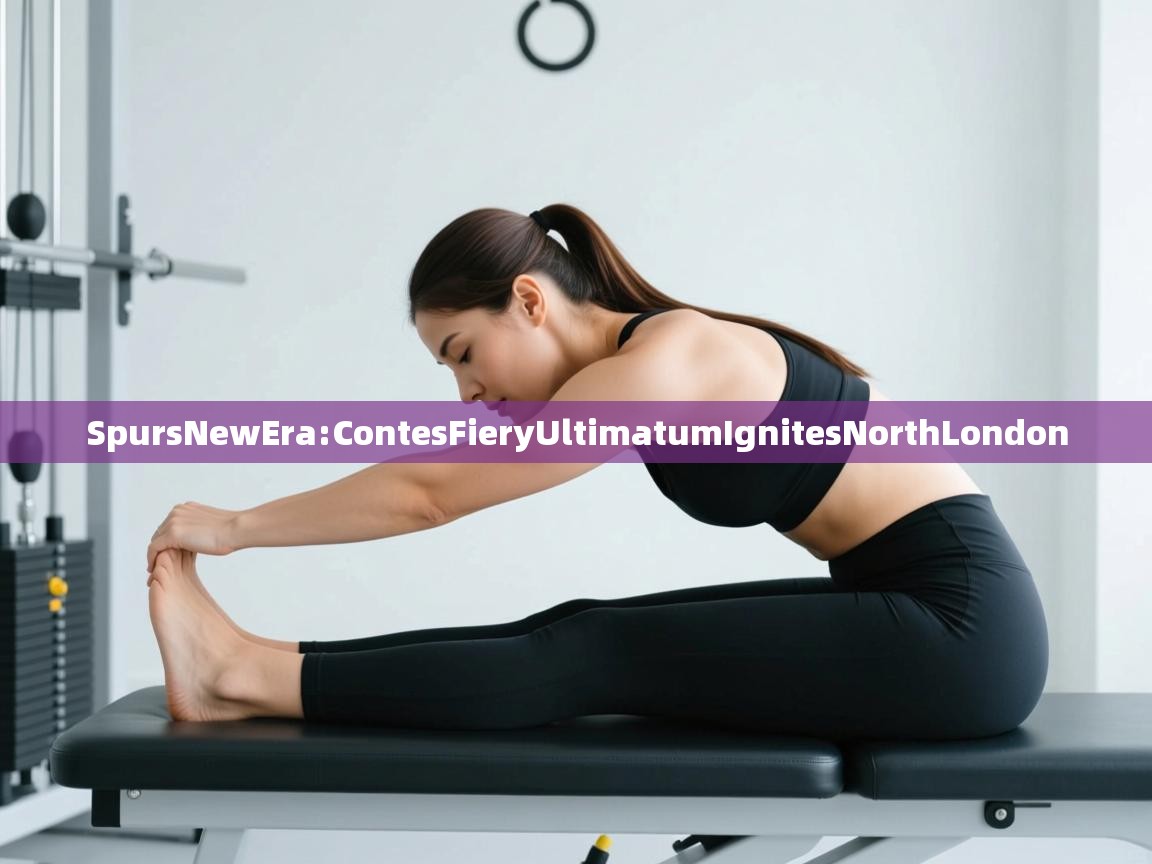 SpursNewEra:ContesFieryUltimatumIgnitesNorthLondon 第2张