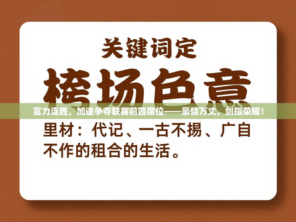 富力连胜，加速争夺联赛前四席位——豪情万丈，剑指荣耀！  第2张