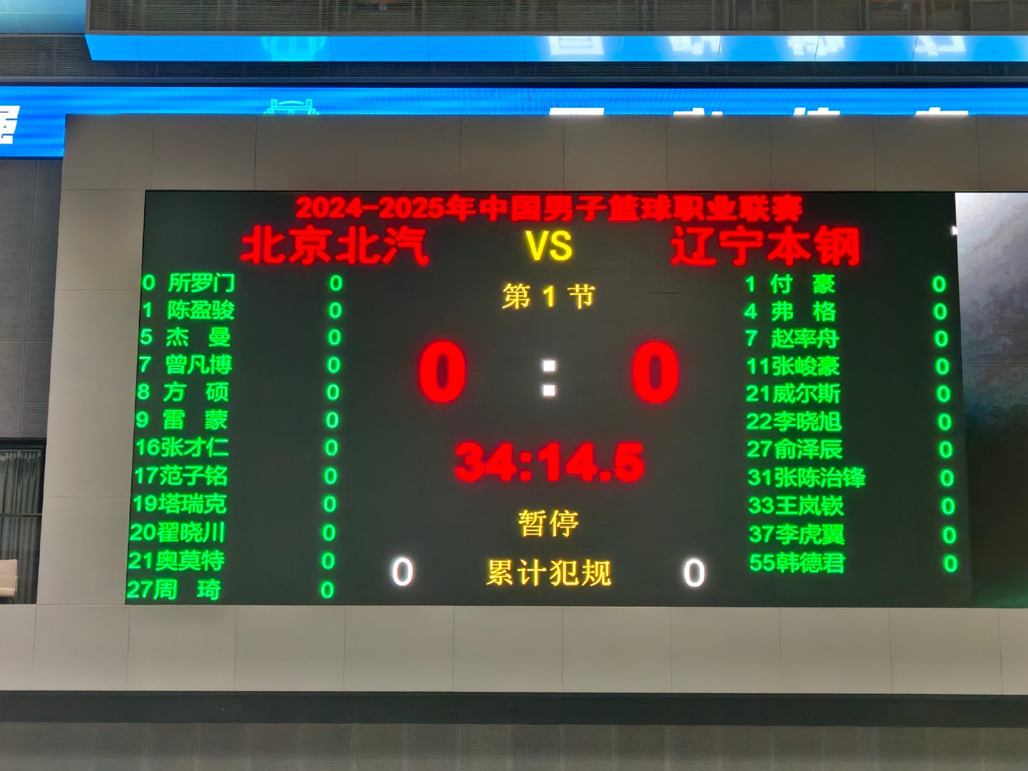 关于北京首钢对阵辽宁男篮，谁将笑到最后？的信息