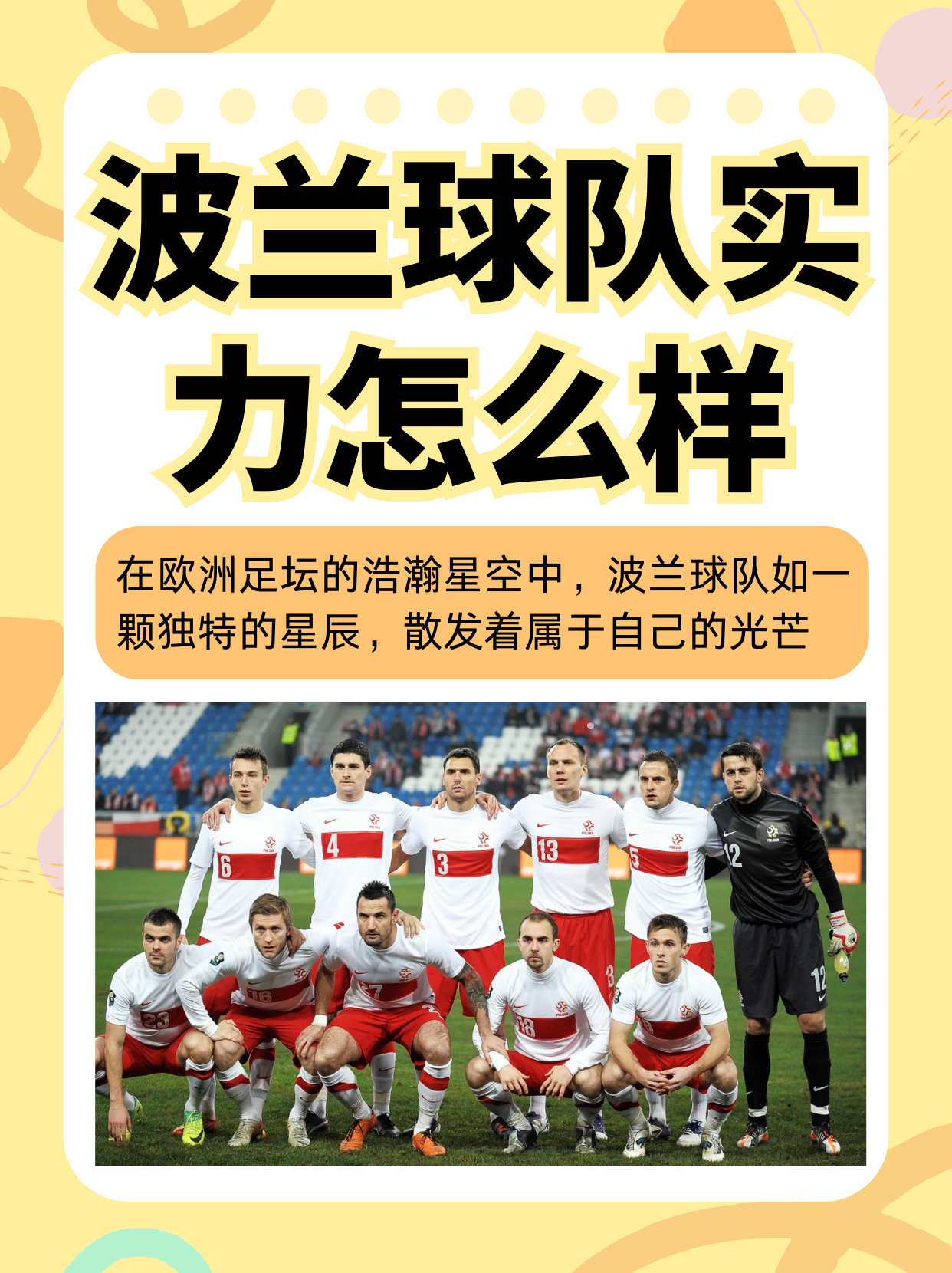 波兰力求胜利，与摩尔多瓦对抗的简单介绍